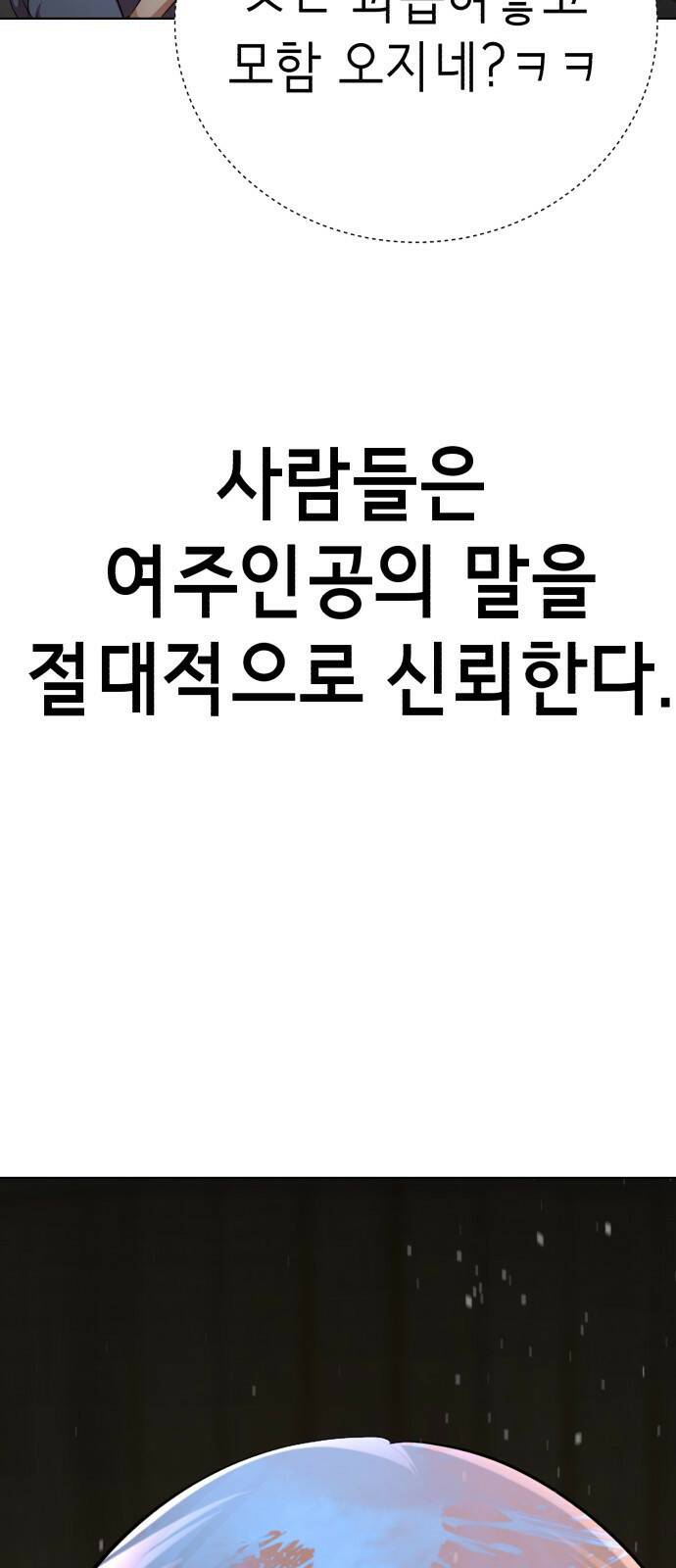 존잘주의 61화. 희대의 썅X 30