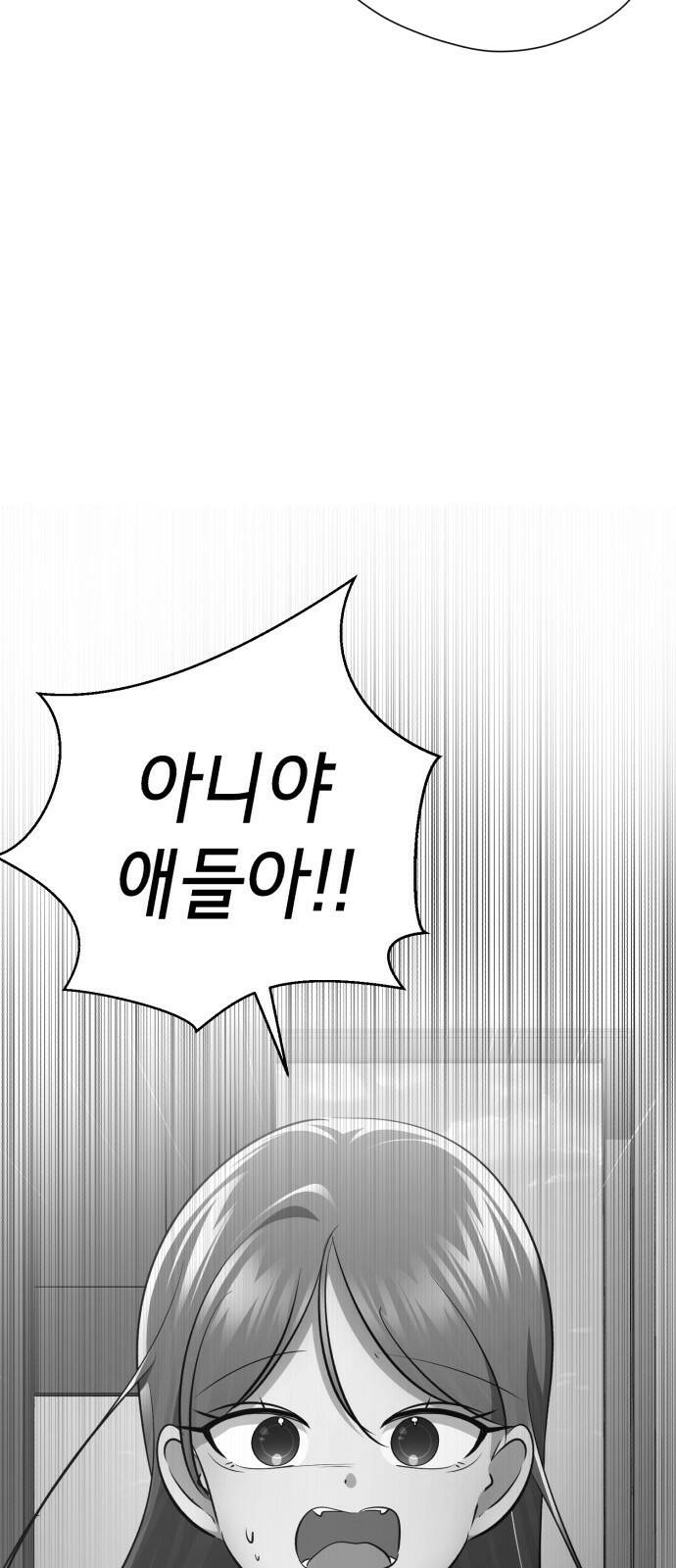 존잘주의 61화. 희대의 썅X 42