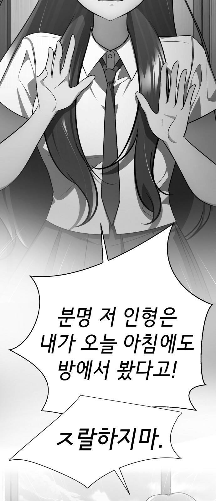 존잘주의 61화. 희대의 썅X 43