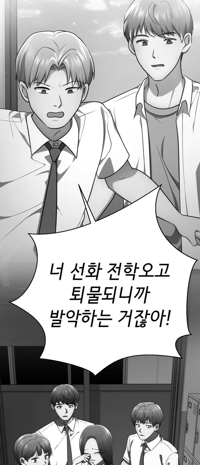 존잘주의 61화. 희대의 썅X 44