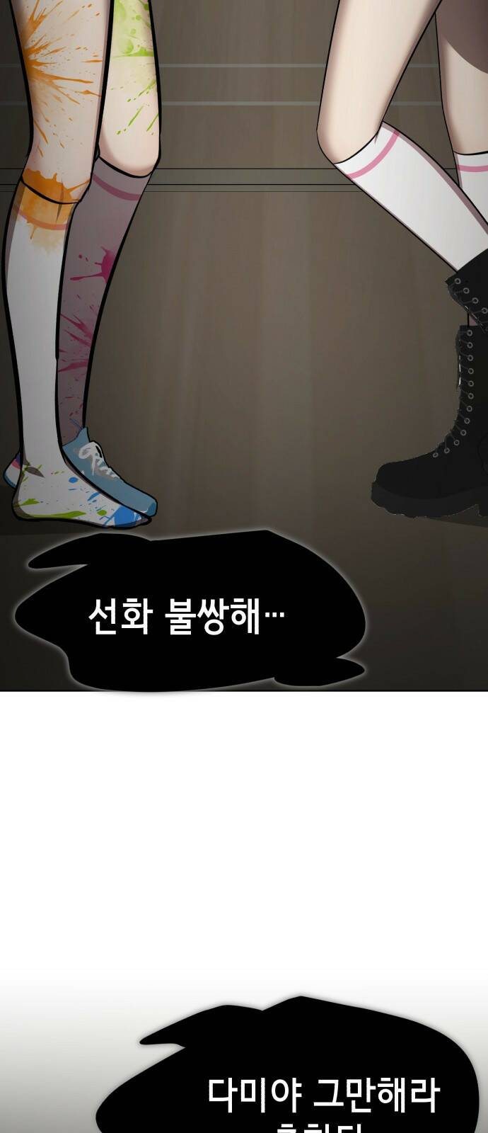 존잘주의 61화. 희대의 썅X 50