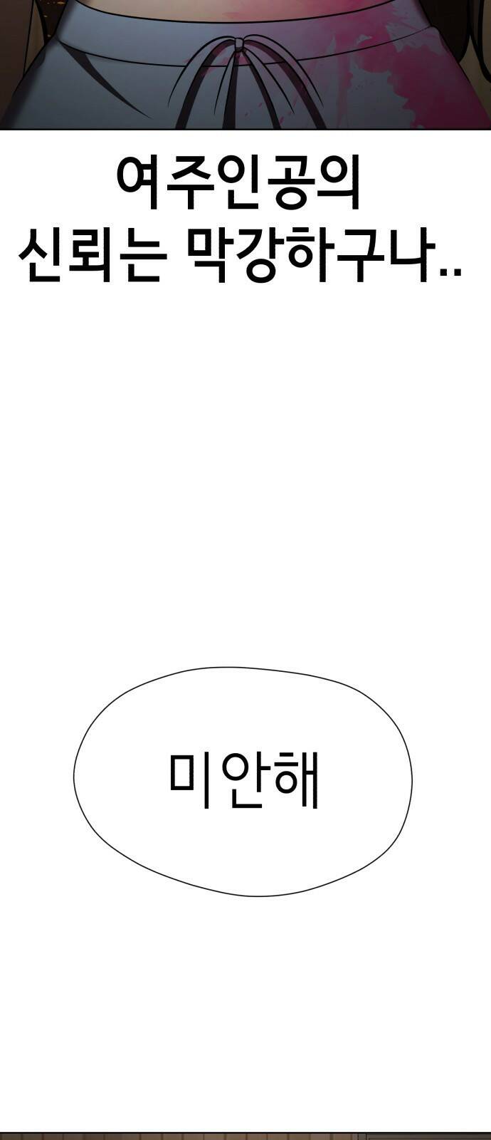 존잘주의 61화. 희대의 썅X 55