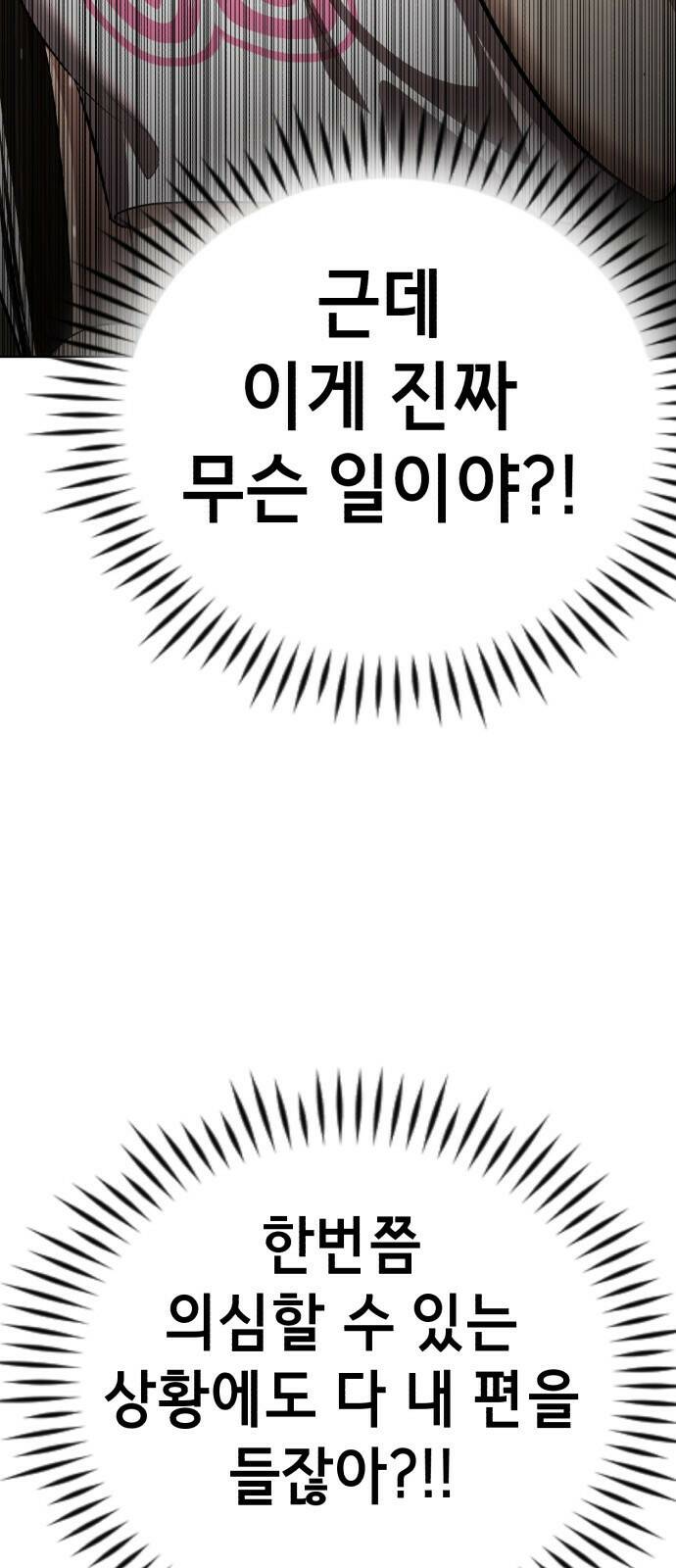 존잘주의 61화. 희대의 썅X 62