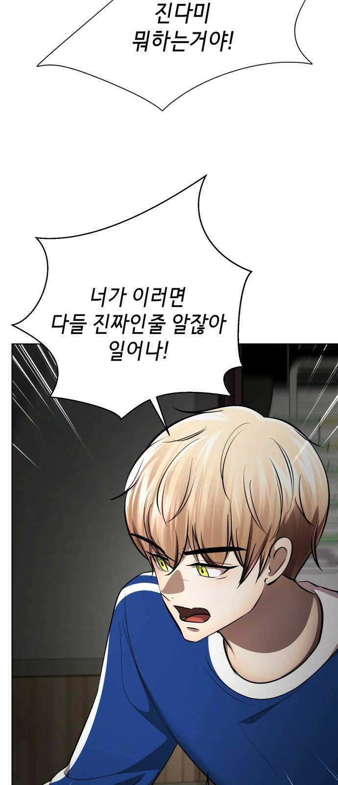존잘주의 61화. 희대의 썅X 65