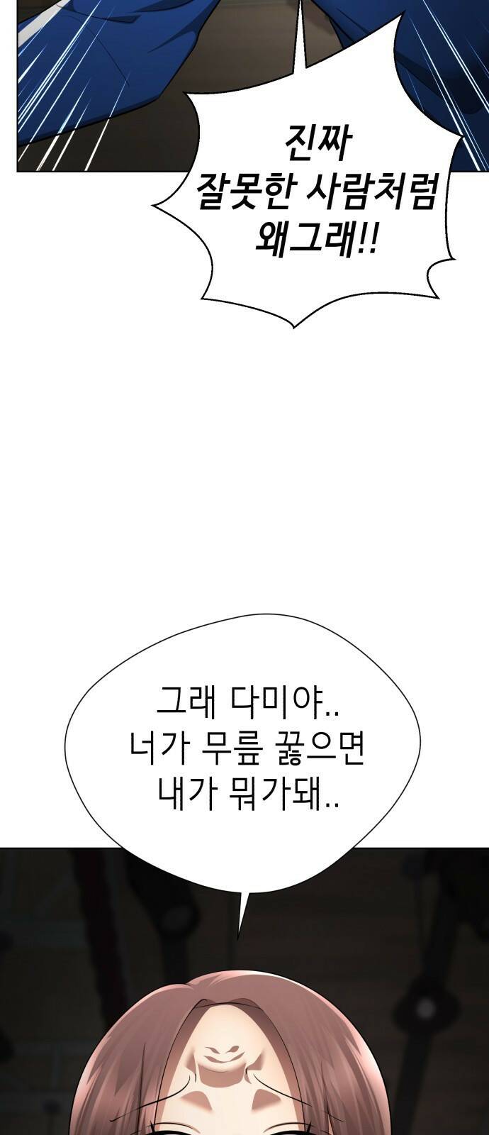 존잘주의 61화. 희대의 썅X 66