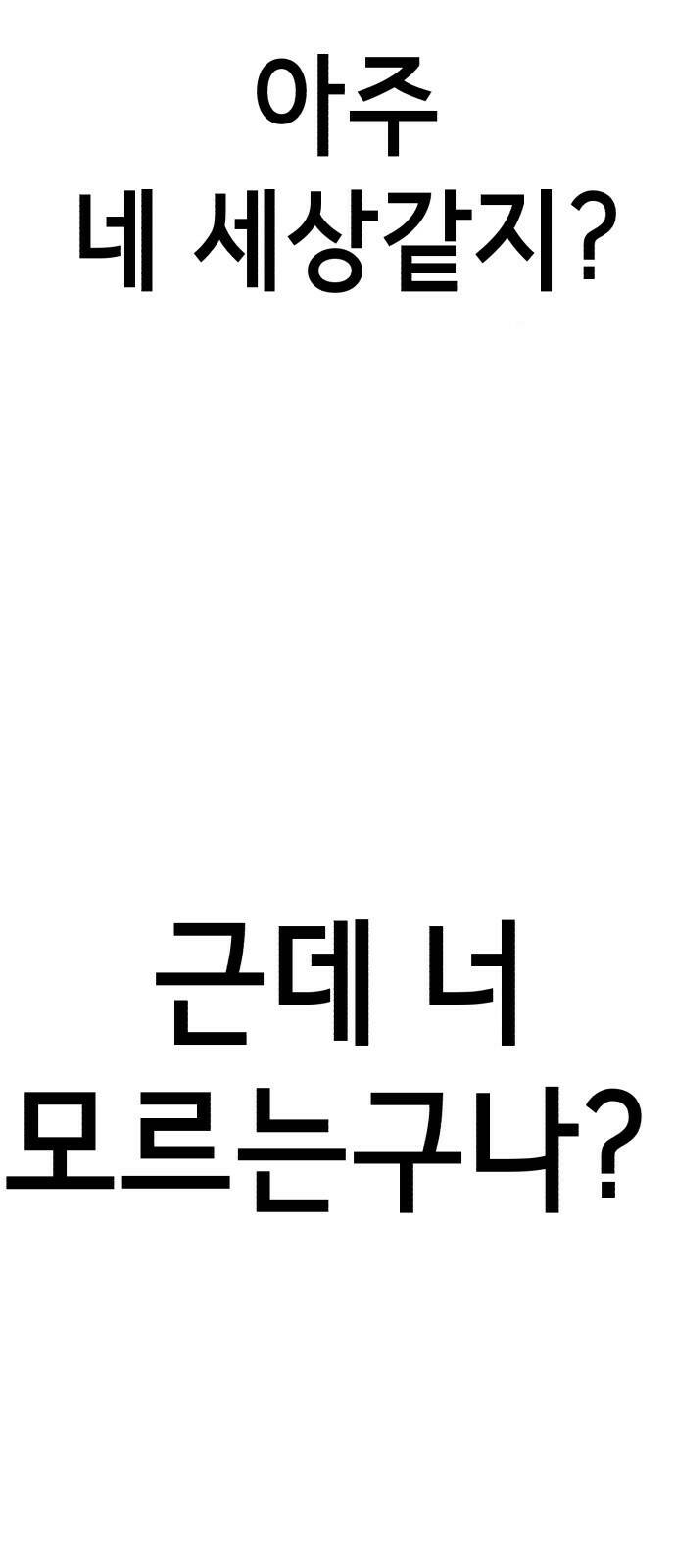 존잘주의 61화. 희대의 썅X 69