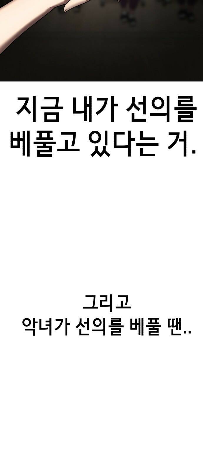 존잘주의 61화. 희대의 썅X 73