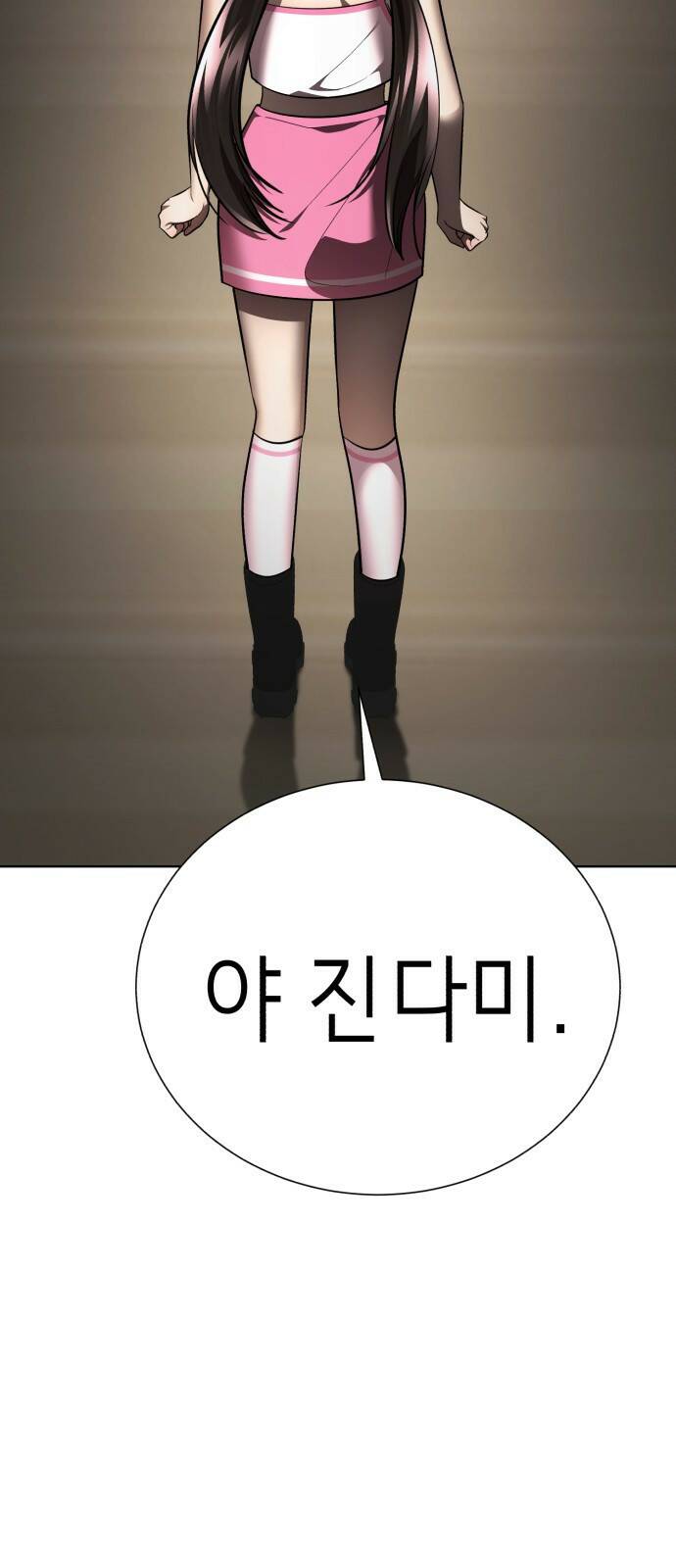 존잘주의 61화. 희대의 썅X 88