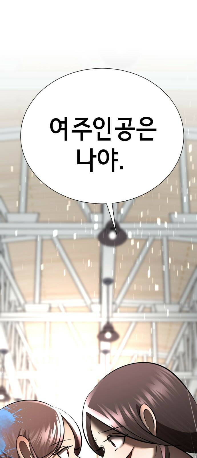 존잘주의 61화. 희대의 썅X 92