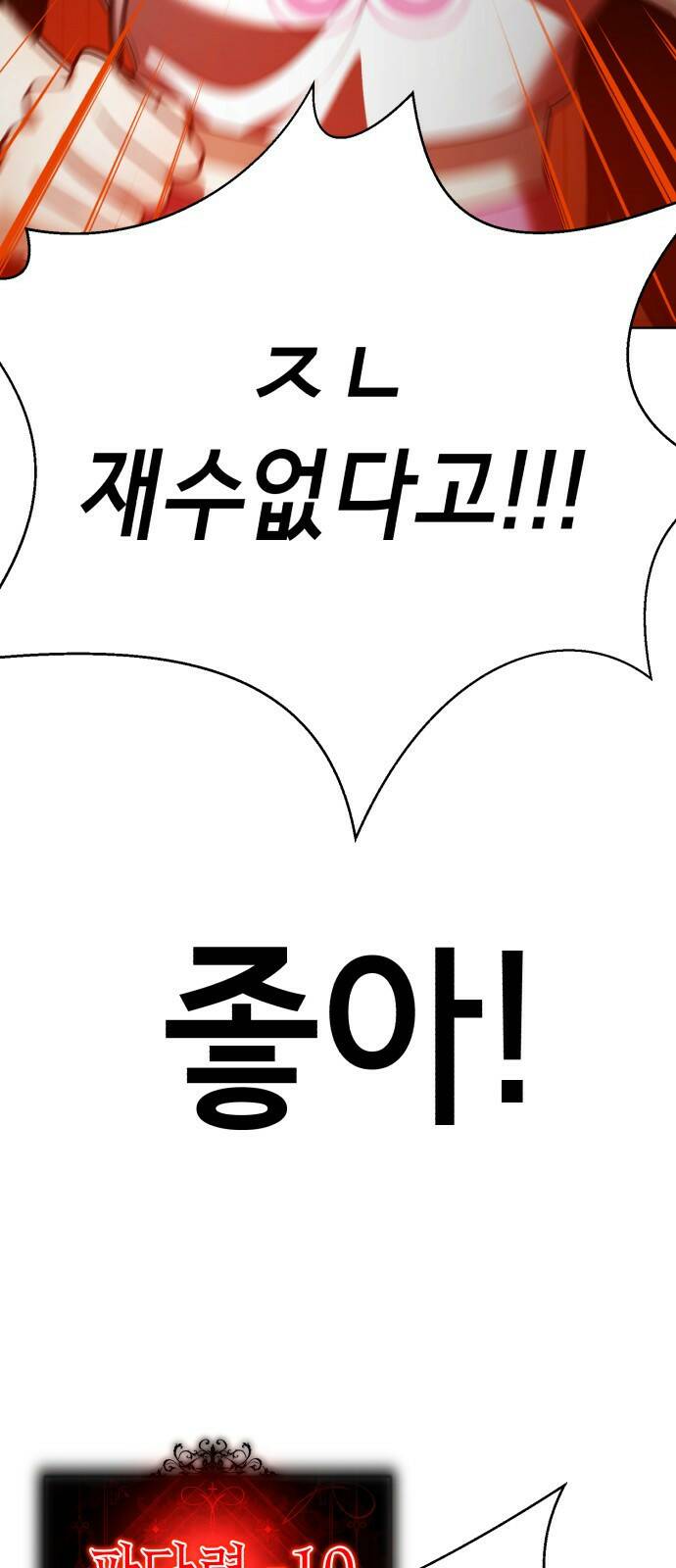 존잘주의 61화. 희대의 썅X 100