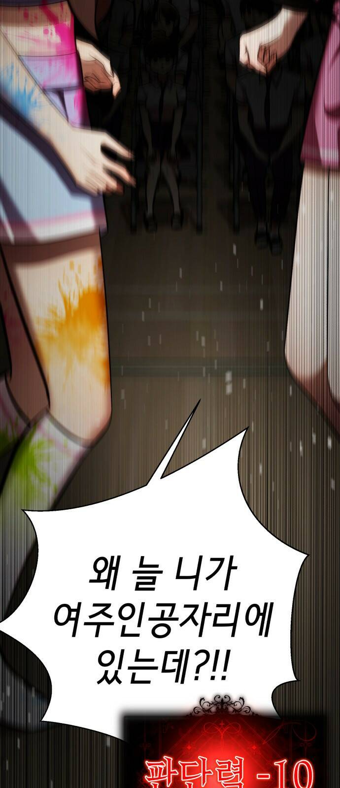 존잘주의 61화. 희대의 썅X 102