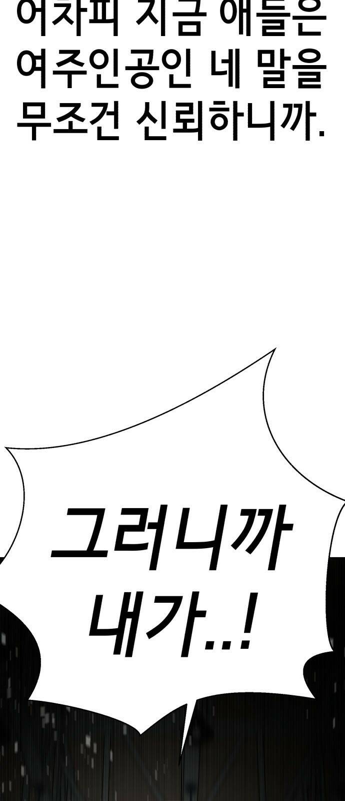 존잘주의 61화. 희대의 썅X 105