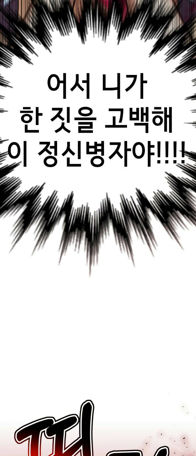 존잘주의 61화. 희대의 썅X 108