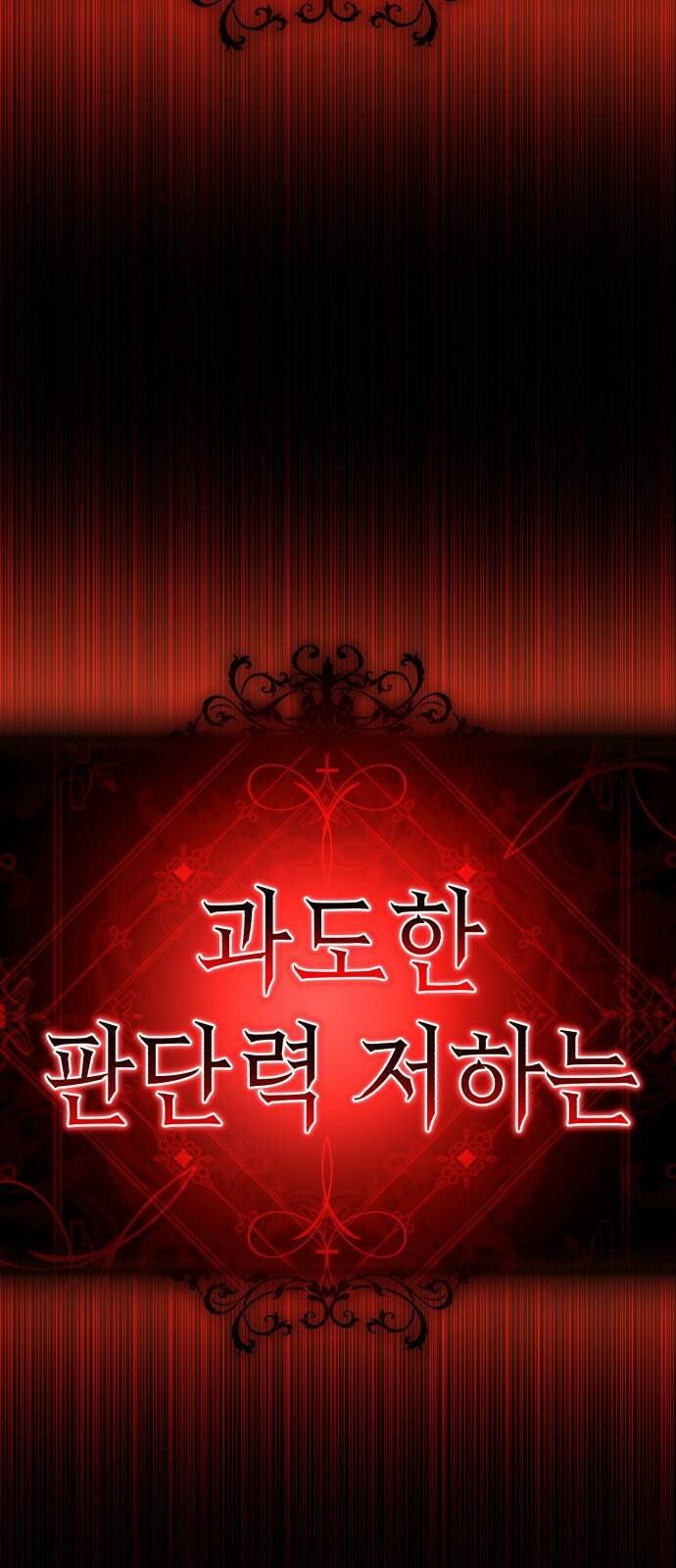 존잘주의 61화. 희대의 썅X 110