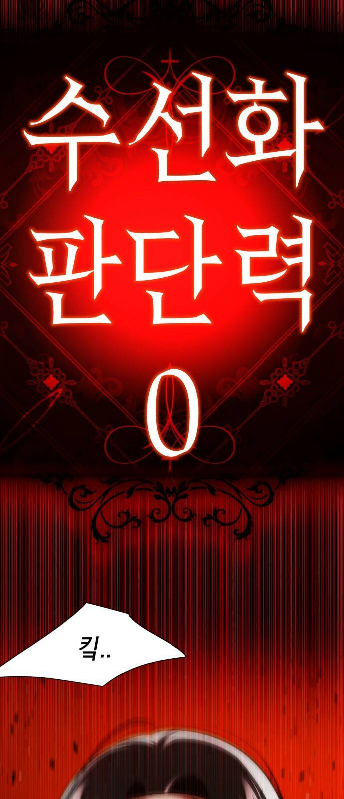 존잘주의 61화. 희대의 썅X 116