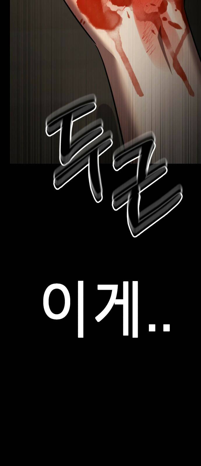 존잘주의 61화. 희대의 썅X 120