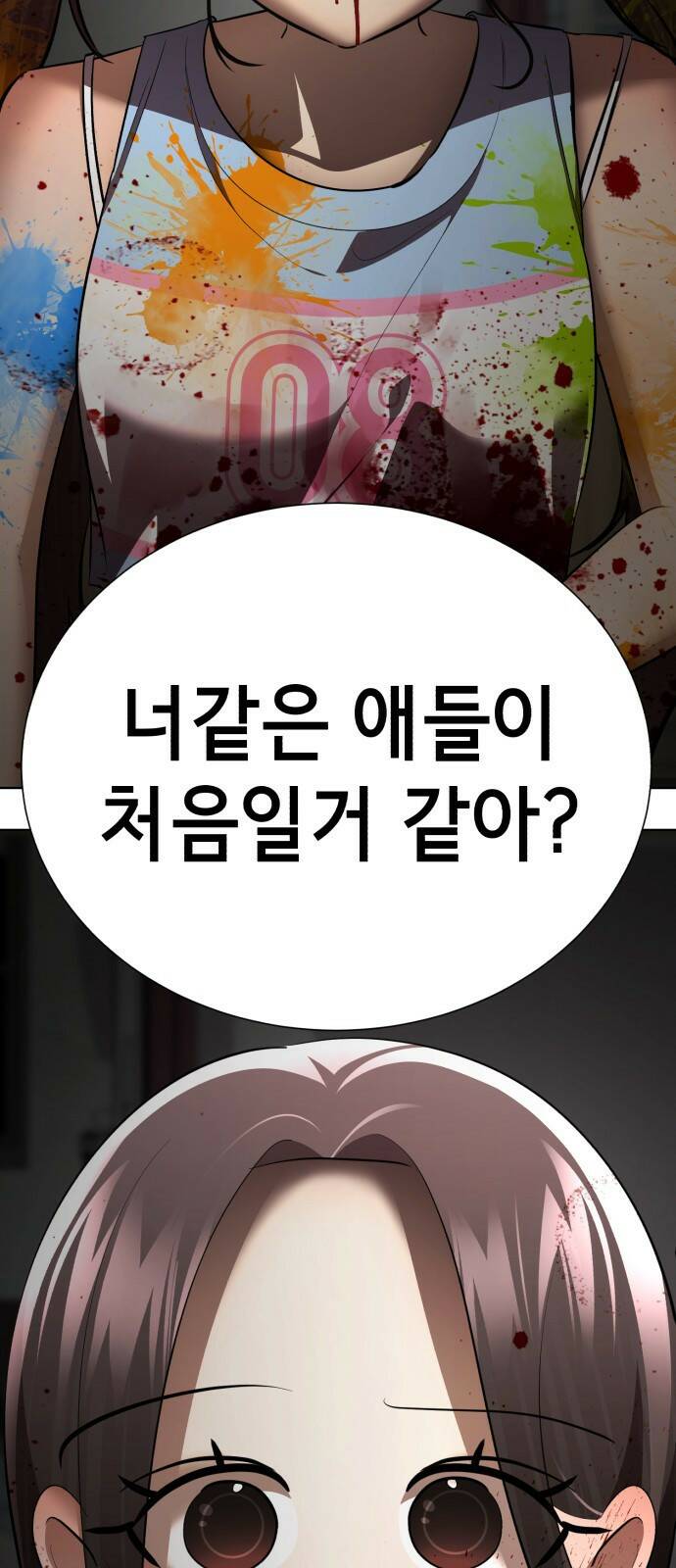 존잘주의 61화. 희대의 썅X 129
