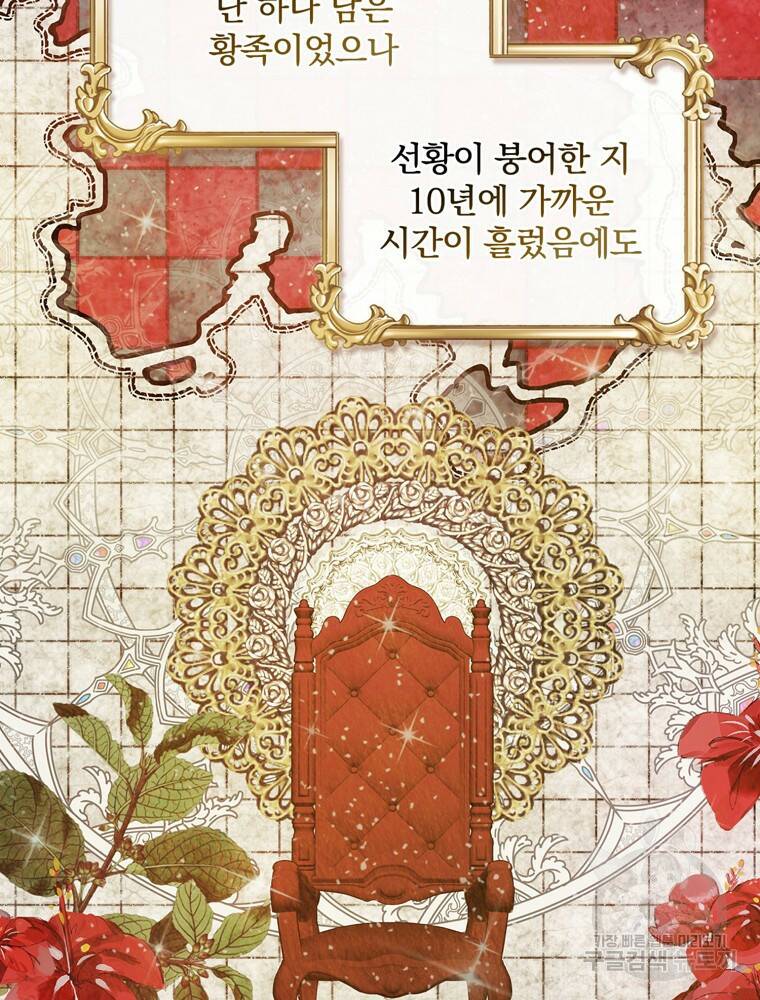 공작가의 흑막 영애님 13화 2