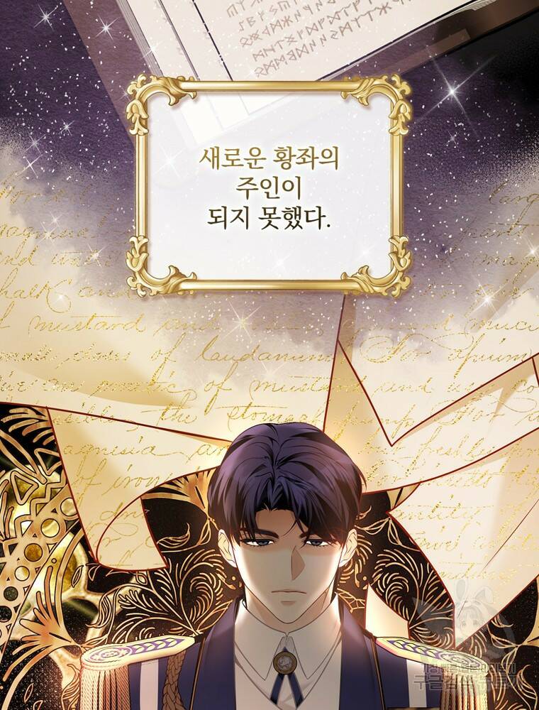 공작가의 흑막 영애님 13화 4