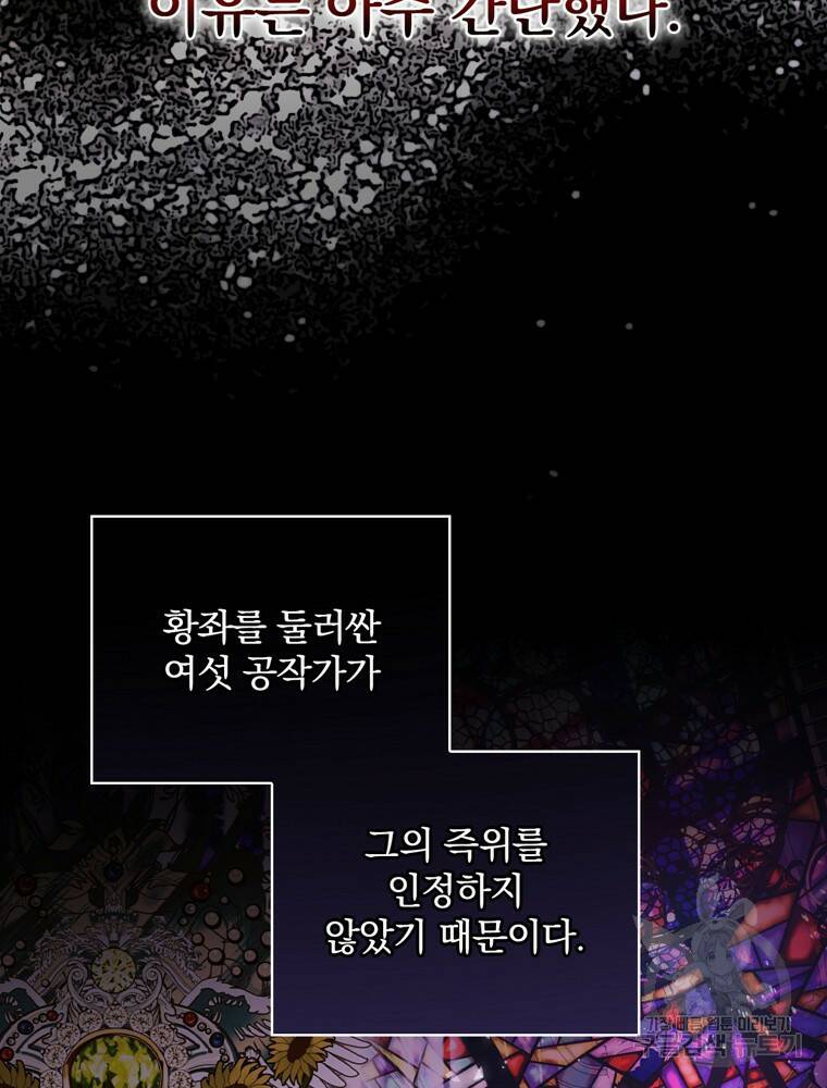 공작가의 흑막 영애님 13화 6