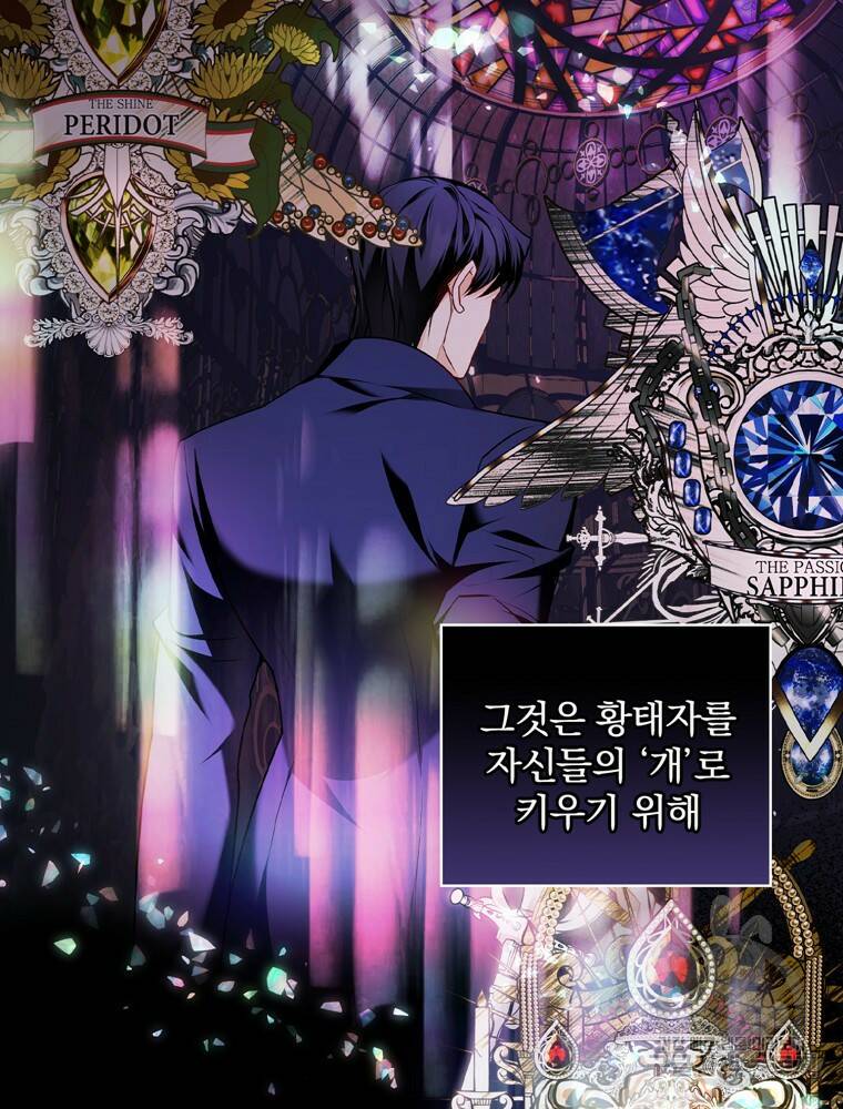 공작가의 흑막 영애님 13화 7