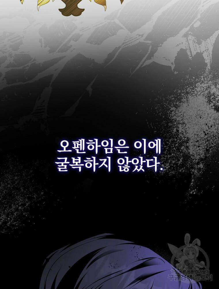 공작가의 흑막 영애님 13화 10