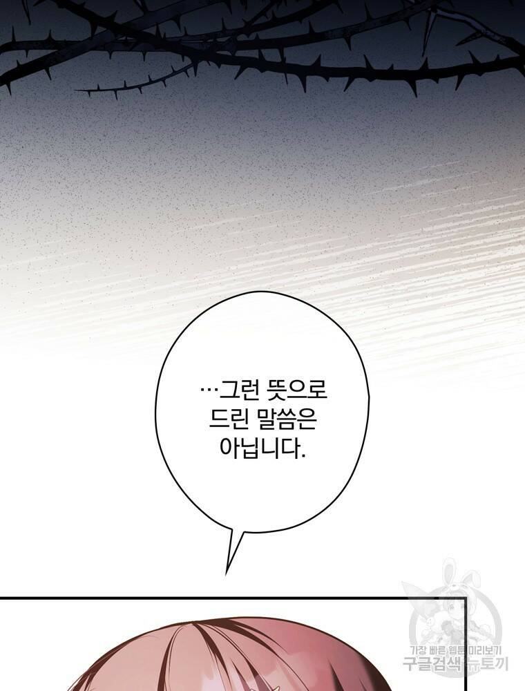 공작가의 흑막 영애님 13화 12