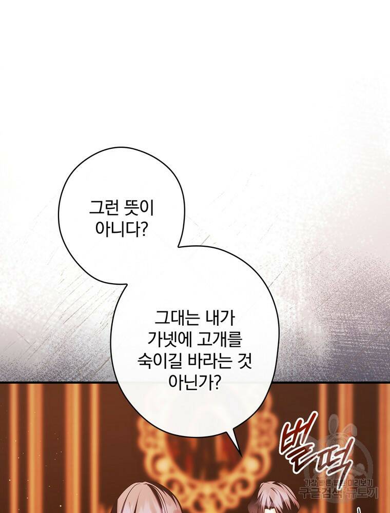 공작가의 흑막 영애님 13화 14