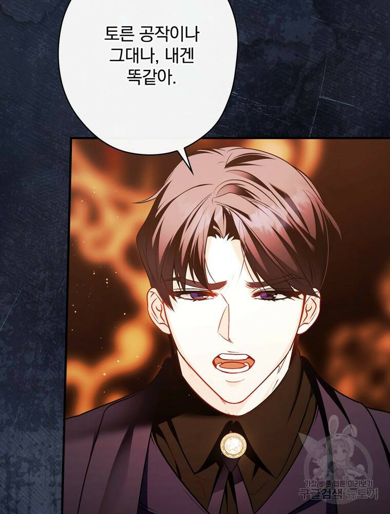 공작가의 흑막 영애님 13화 16