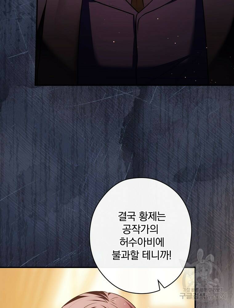 공작가의 흑막 영애님 13화 17