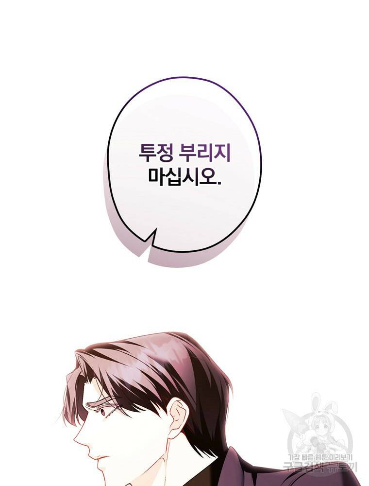 공작가의 흑막 영애님 13화 19