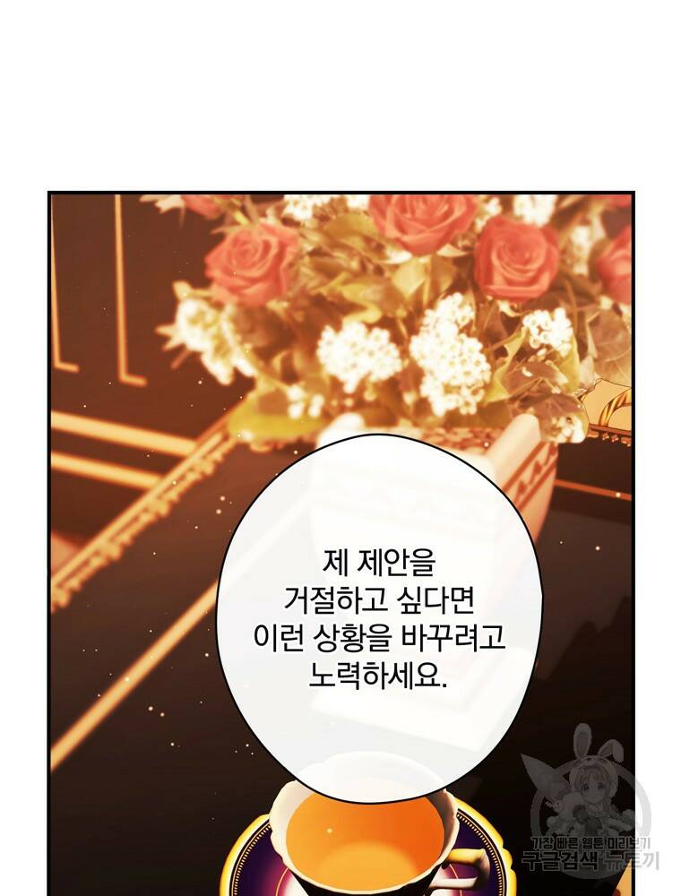 공작가의 흑막 영애님 13화 21
