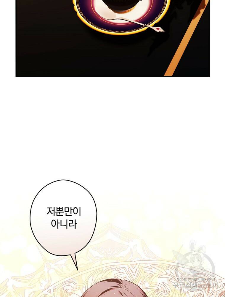 공작가의 흑막 영애님 13화 22