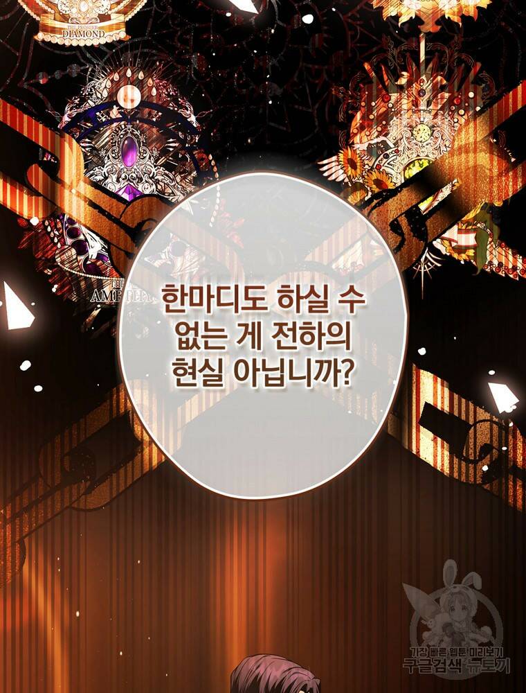 공작가의 흑막 영애님 13화 25