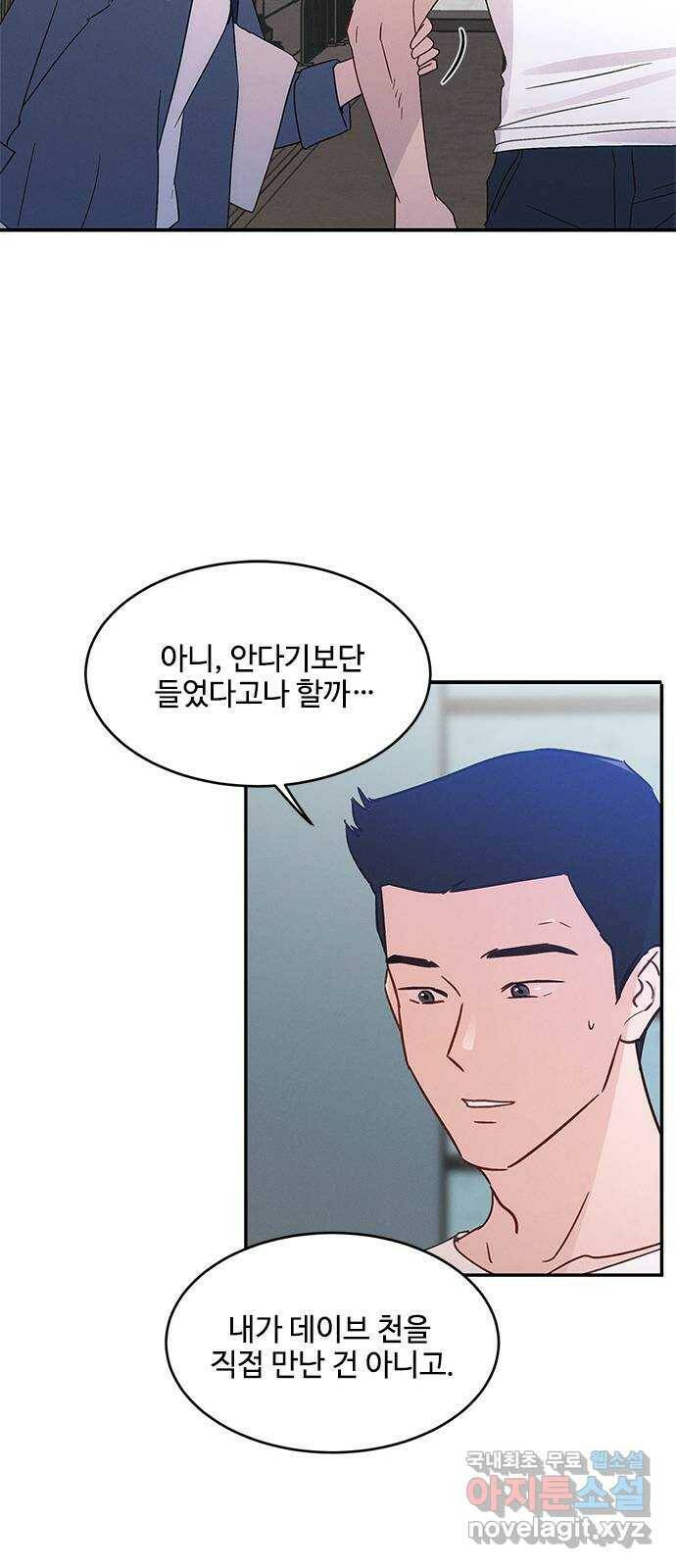 키스의 여왕 35화 12
