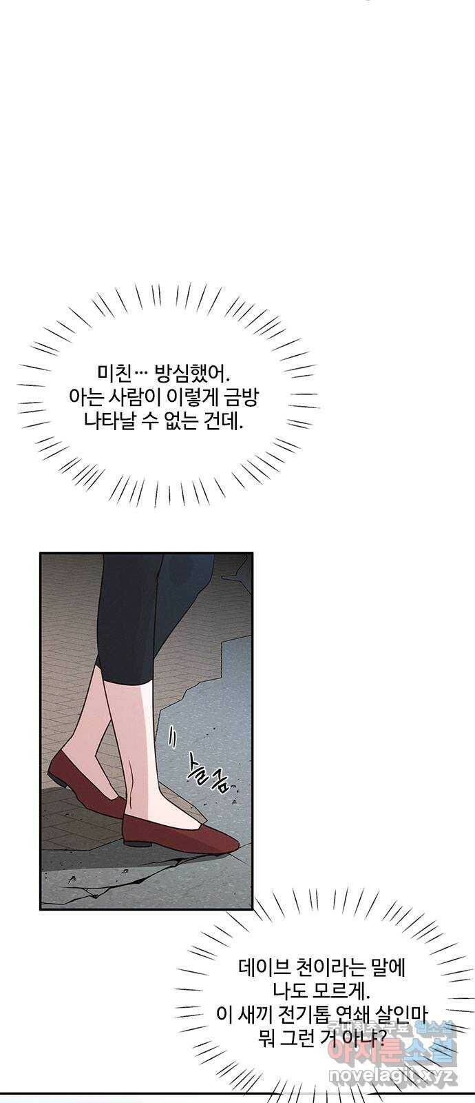 키스의 여왕 35화 17