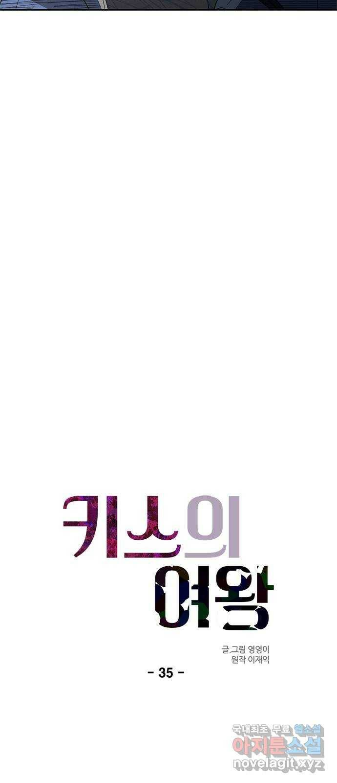 키스의 여왕 35화 22