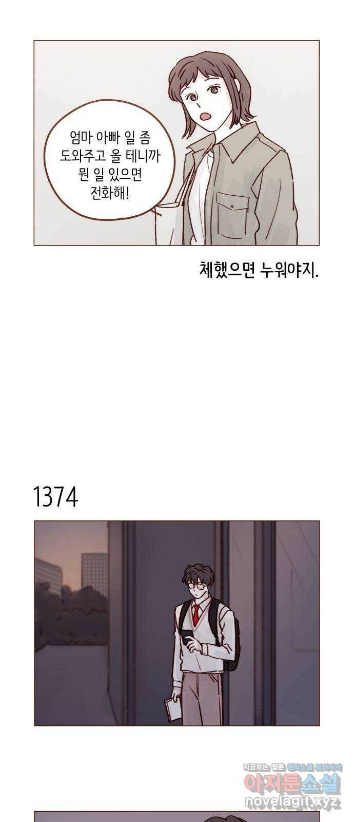 홍시는 날 좋아해! 215화 : 지금 그게 중요해? 3