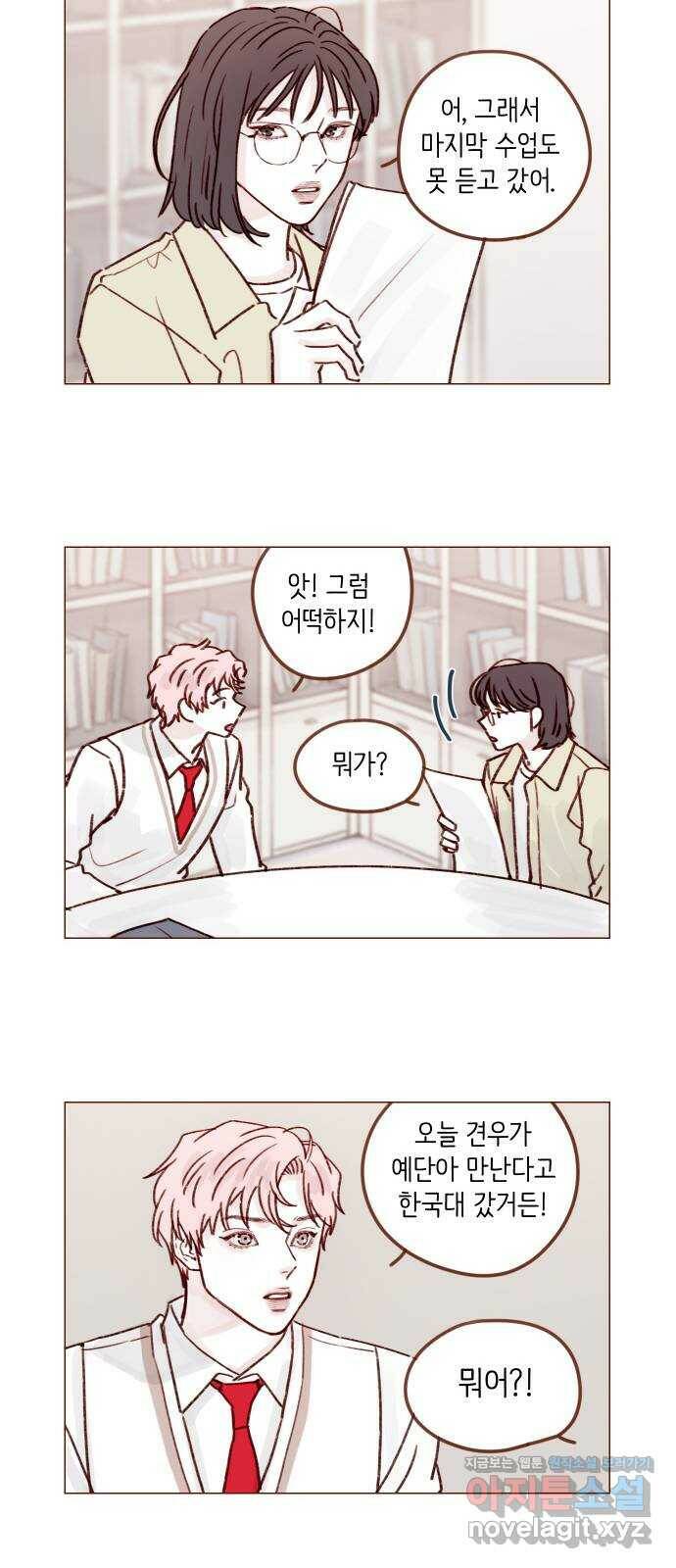 홍시는 날 좋아해! 215화 : 지금 그게 중요해? 10