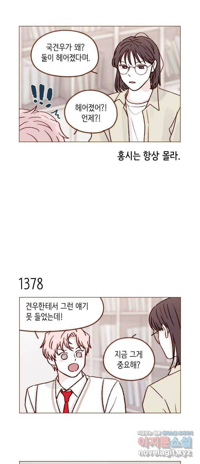 홍시는 날 좋아해! 215화 : 지금 그게 중요해? 11