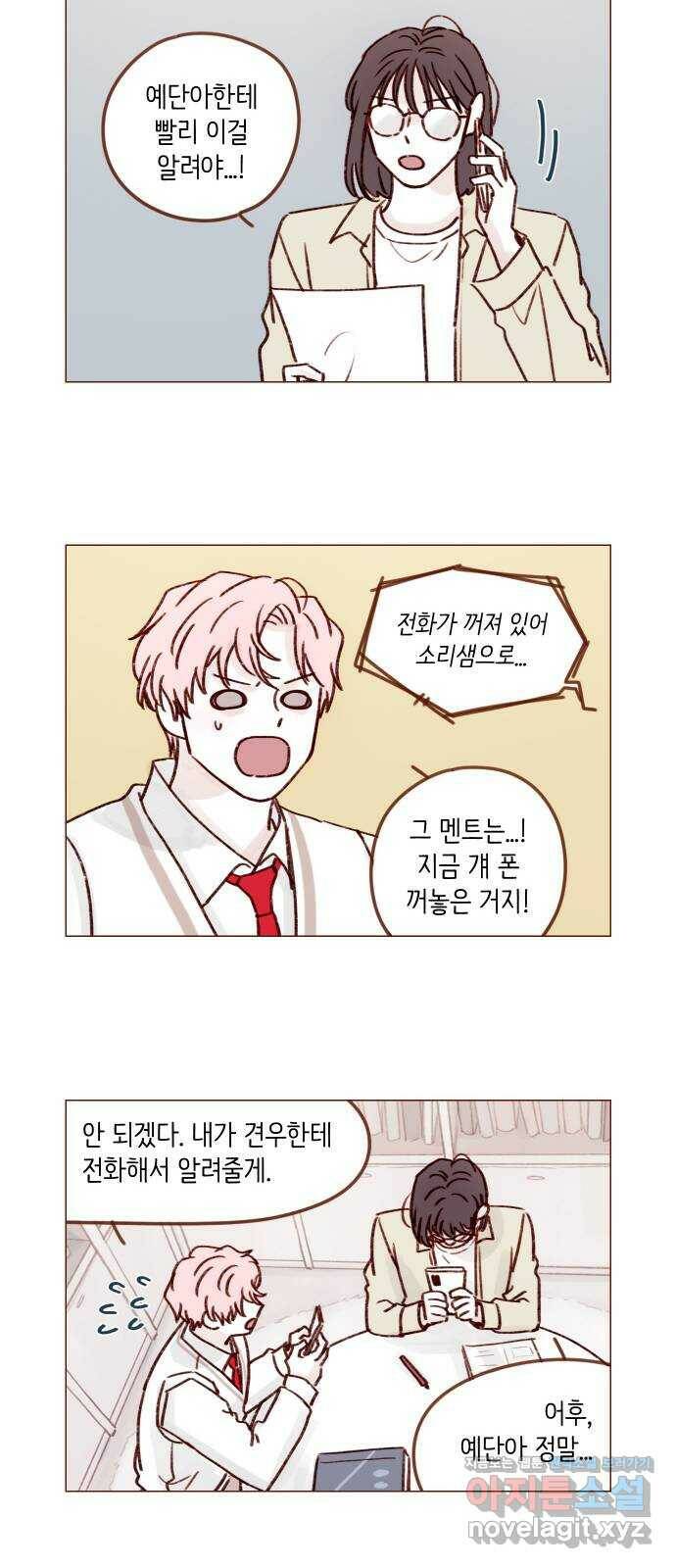 홍시는 날 좋아해! 215화 : 지금 그게 중요해? 12