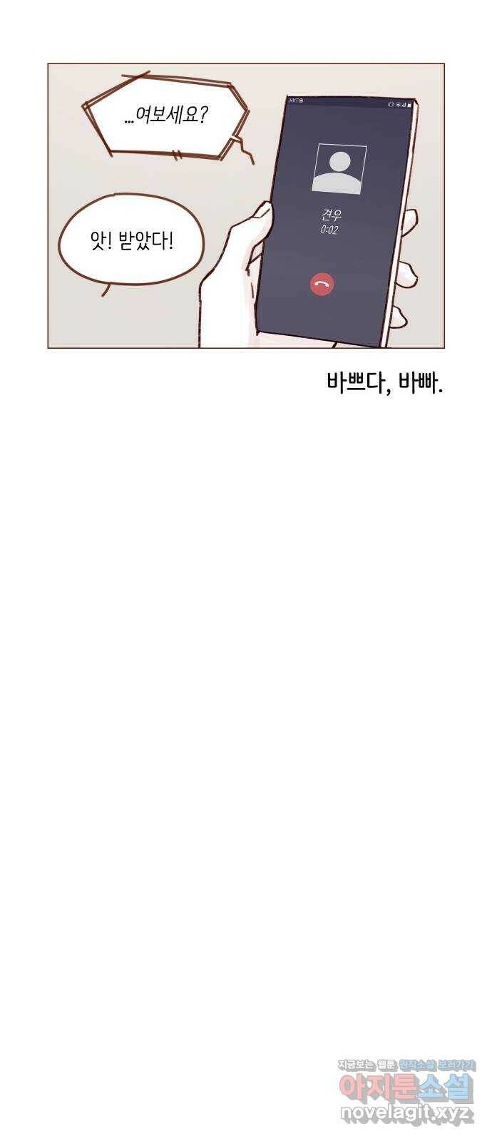 홍시는 날 좋아해! 215화 : 지금 그게 중요해? 13