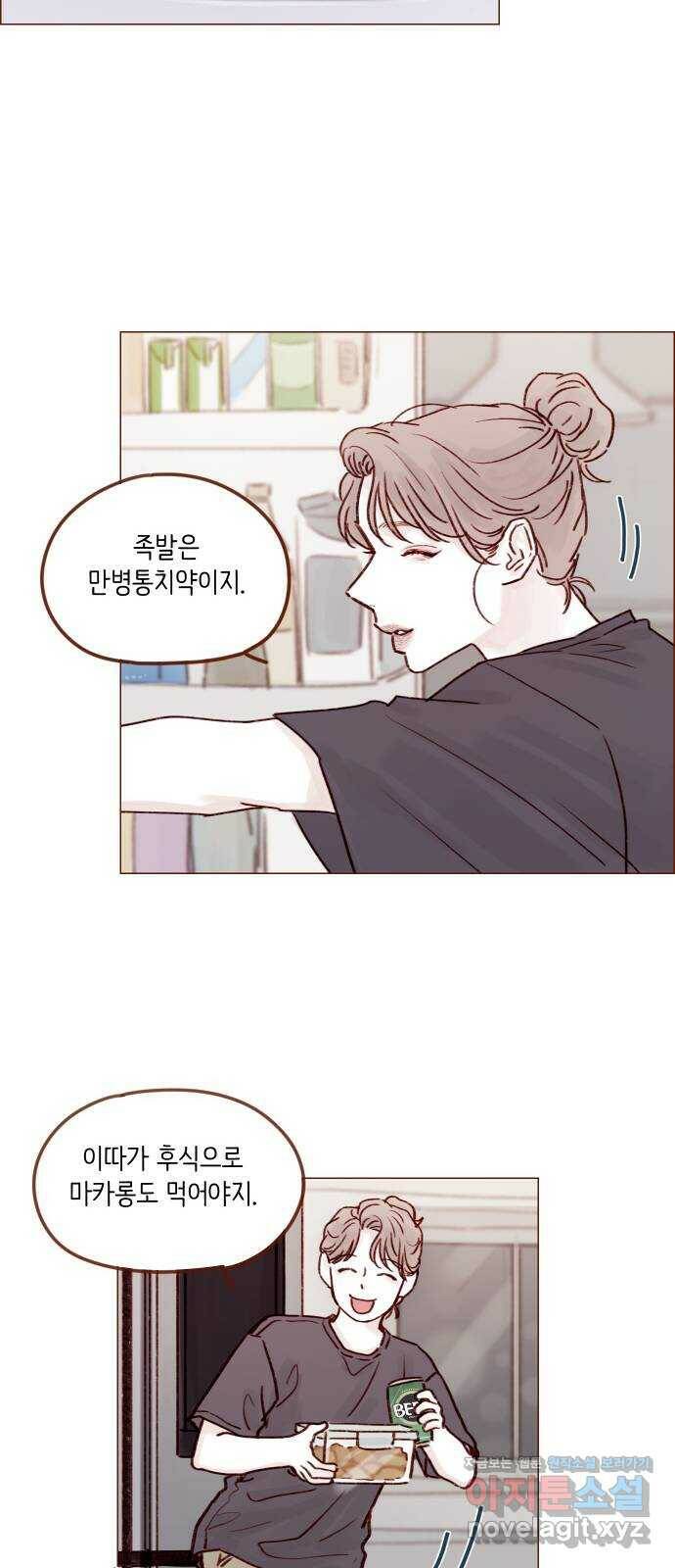 홍시는 날 좋아해! 215화 : 지금 그게 중요해? 19