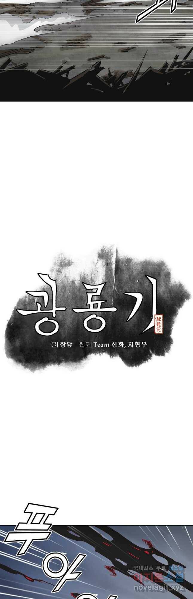 광룡기 127화 9