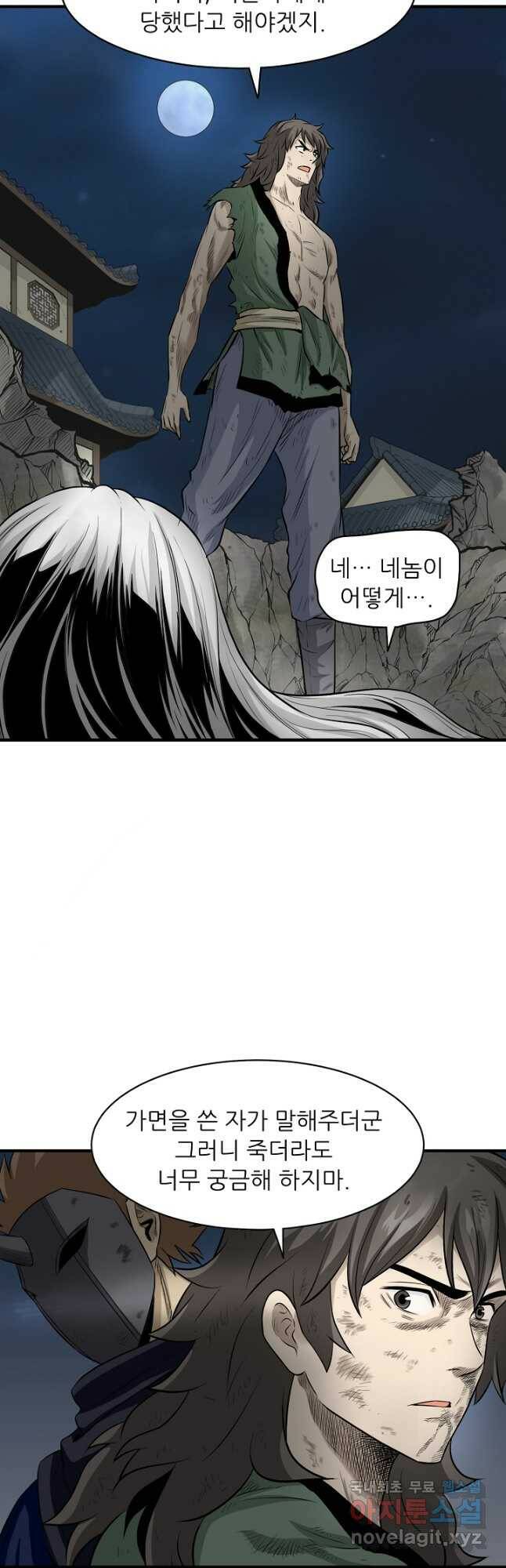광룡기 127화 42