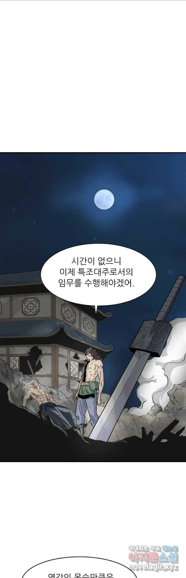 광룡기 127화 43