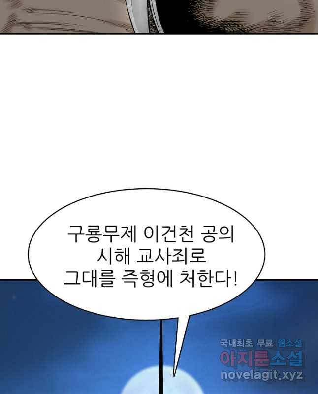 광룡기 127화 45