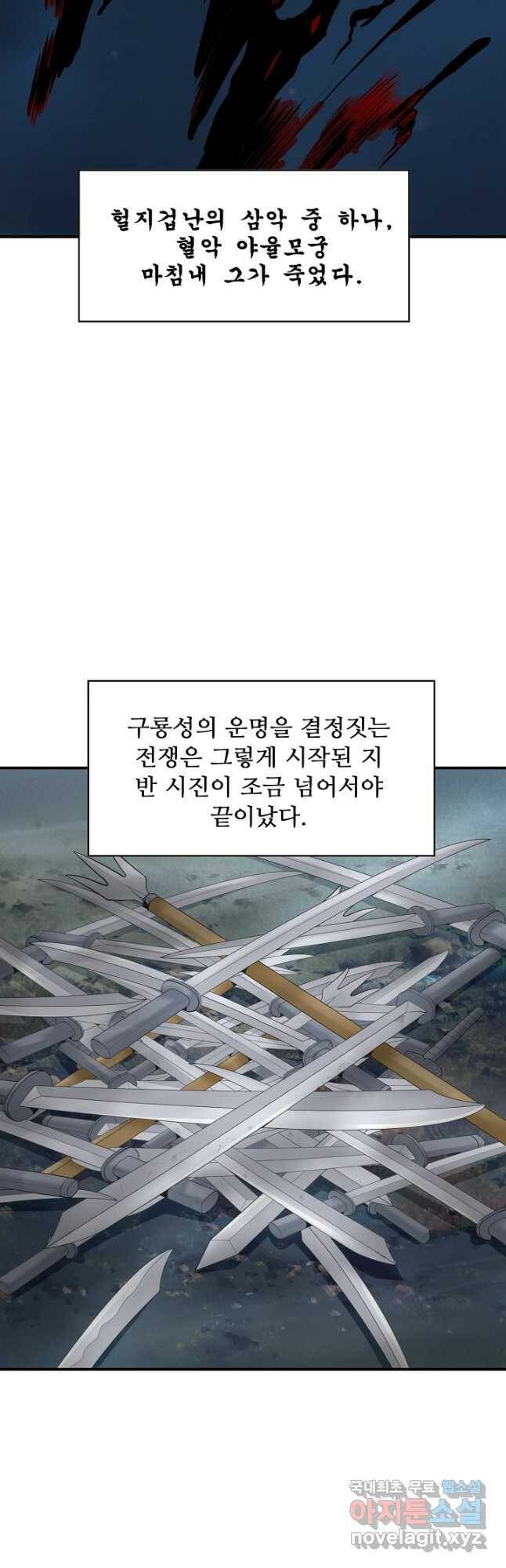 광룡기 127화 48