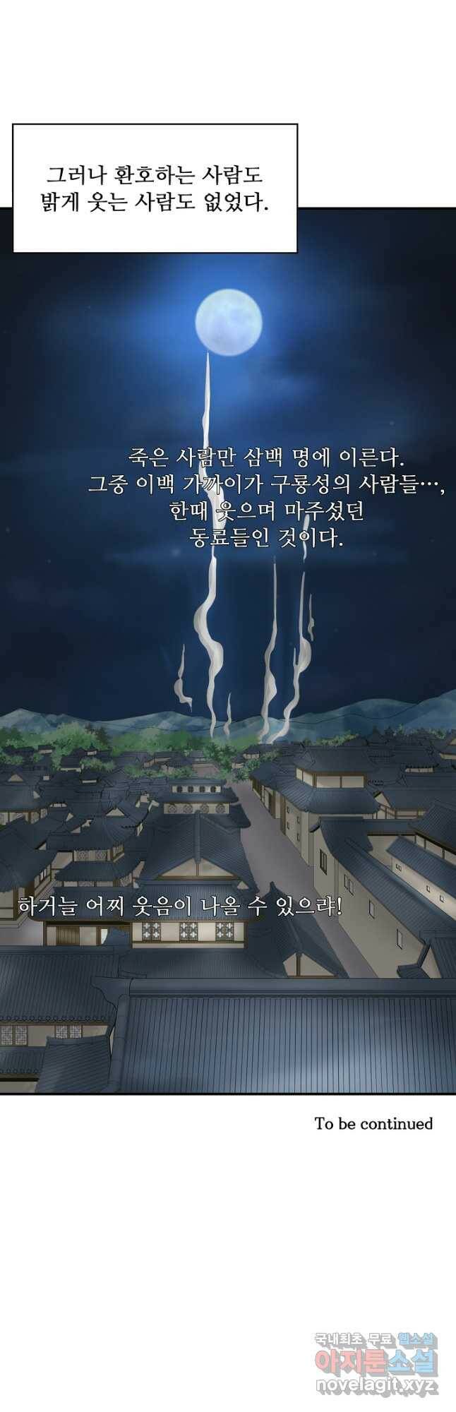 광룡기 127화 49