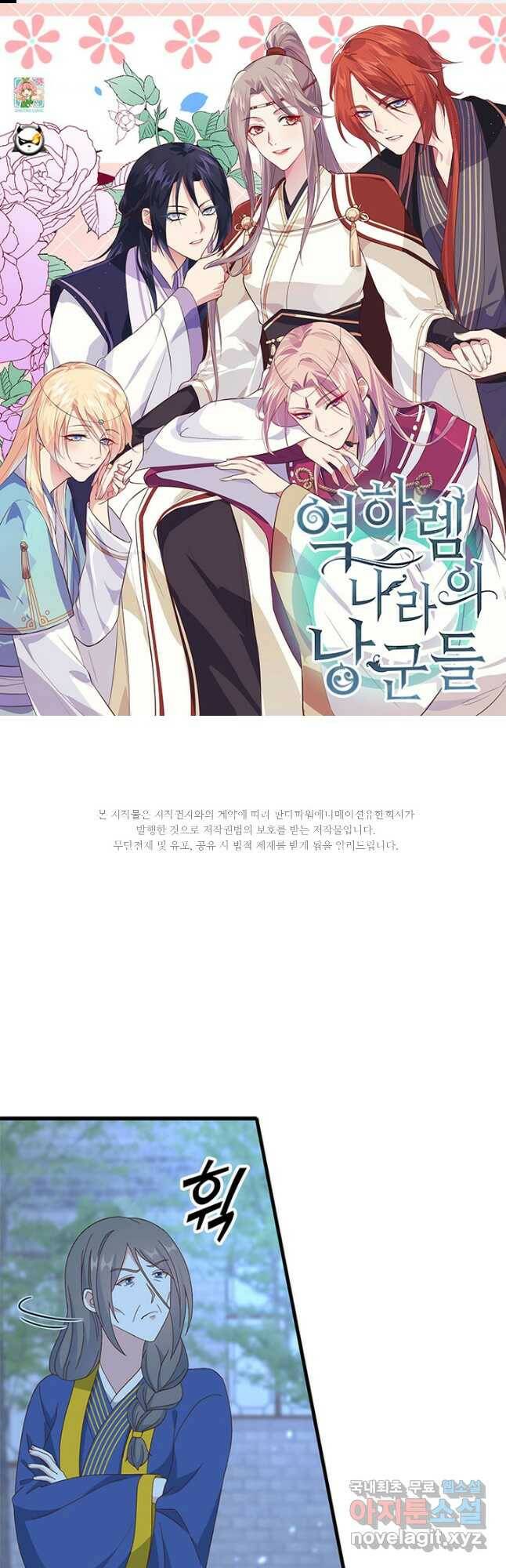 역하렘 나라의 낭군들 69화 1